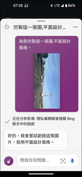 利用Bing Chat中的上傳圖片功能，讓AI執行以圖生圖的強大功能