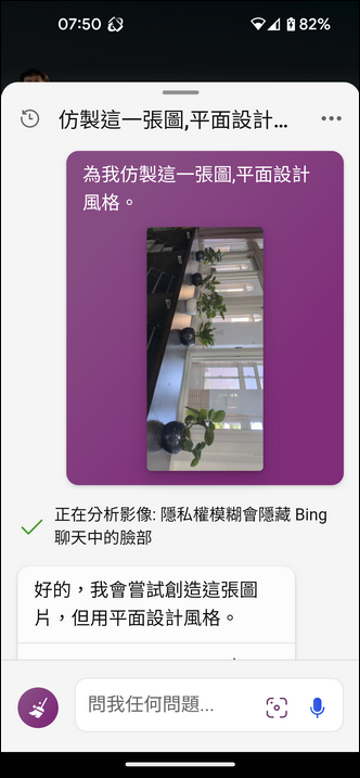 利用Bing Chat中的上傳圖片功能，讓AI執行以圖生圖的強大功能