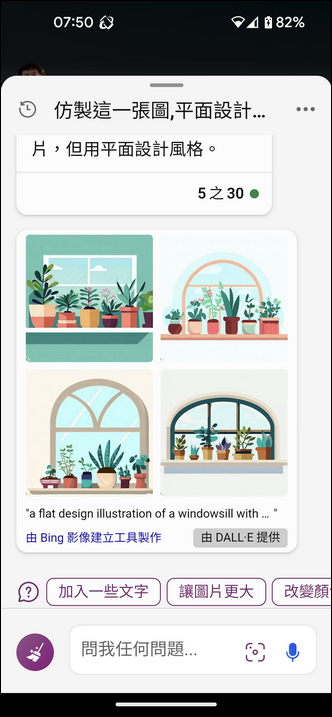 利用Bing Chat中的上傳圖片功能，讓AI執行以圖生圖的強大功能