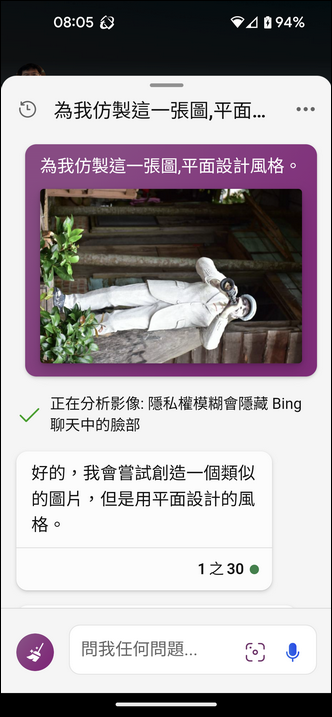 利用Bing Chat中的上傳圖片功能，讓AI執行以圖生圖的強大功能