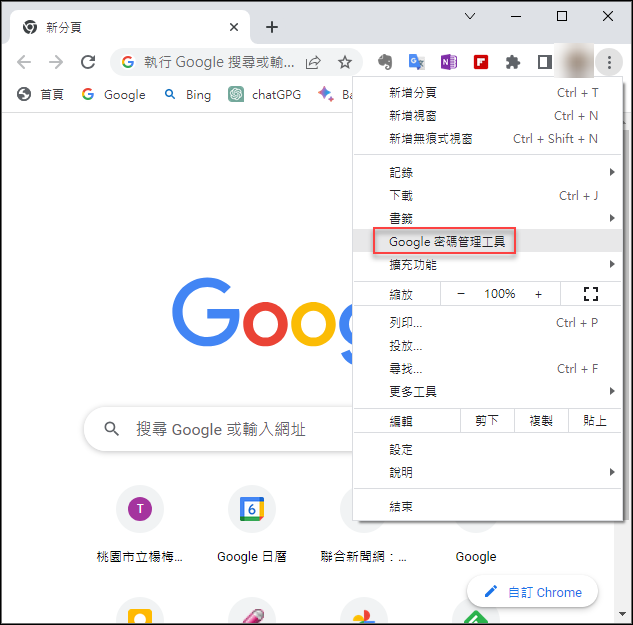 Chrome瀏覽器新增Google密碼管理工具，讓你方便地管理所有儲存的密碼