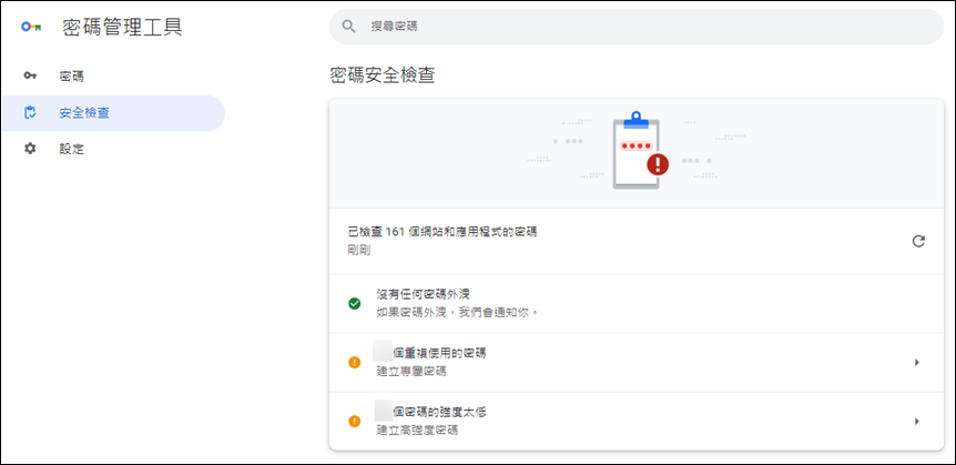 Chrome瀏覽器新增Google密碼管理工具，讓你方便地管理所有儲存的密碼