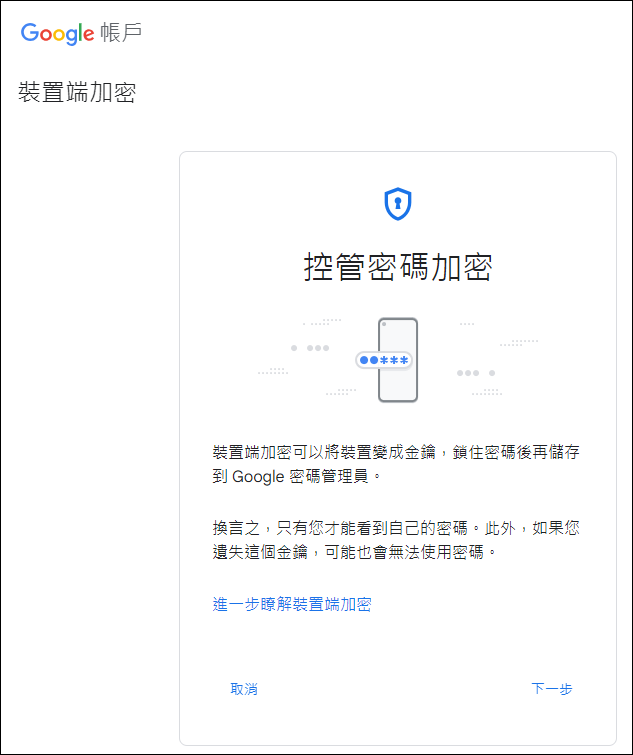 Chrome瀏覽器新增Google密碼管理工具，讓你方便地管理所有儲存的密碼