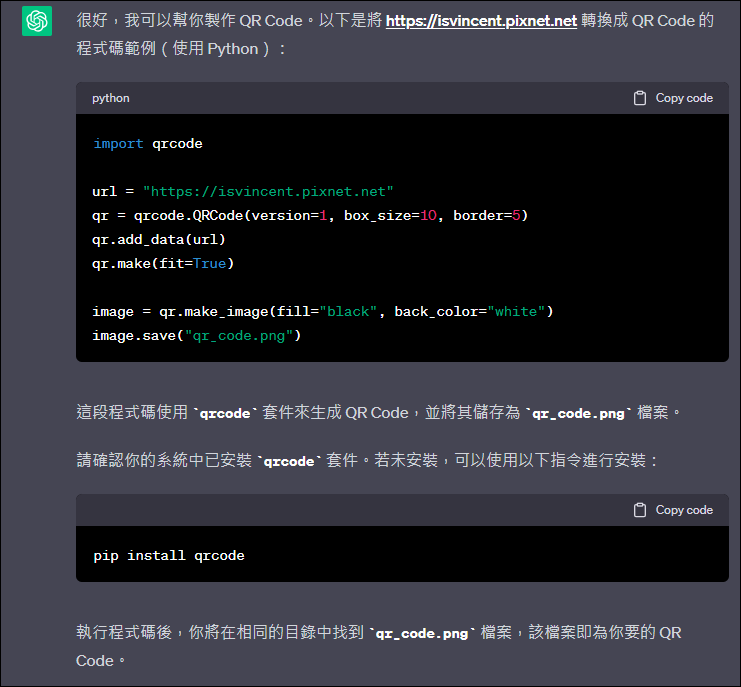 利用ChatGPT產生QR Code圖片的各種方式