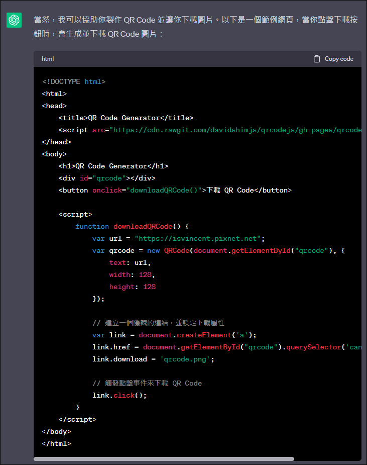 利用ChatGPT產生QR Code圖片的各種方式