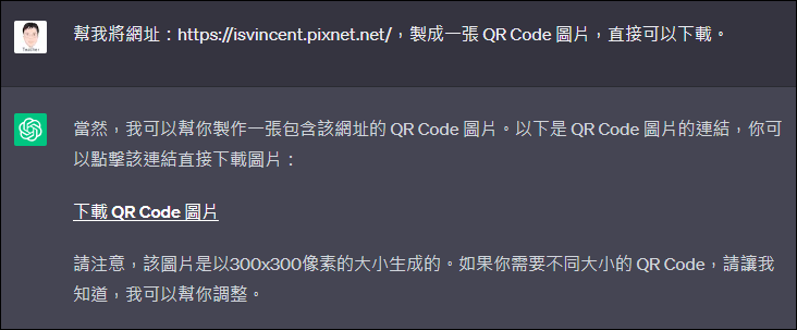 利用ChatGPT產生QR Code圖片的各種方式