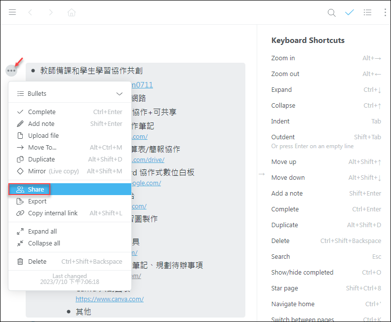 教師社群共備與學生合作學習可以協作與分享的線上軟體