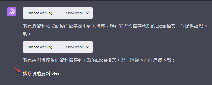 Excel-利用Code interpreter功能上傳 Excel 檔案，完成指定工作後提供檔案下載。