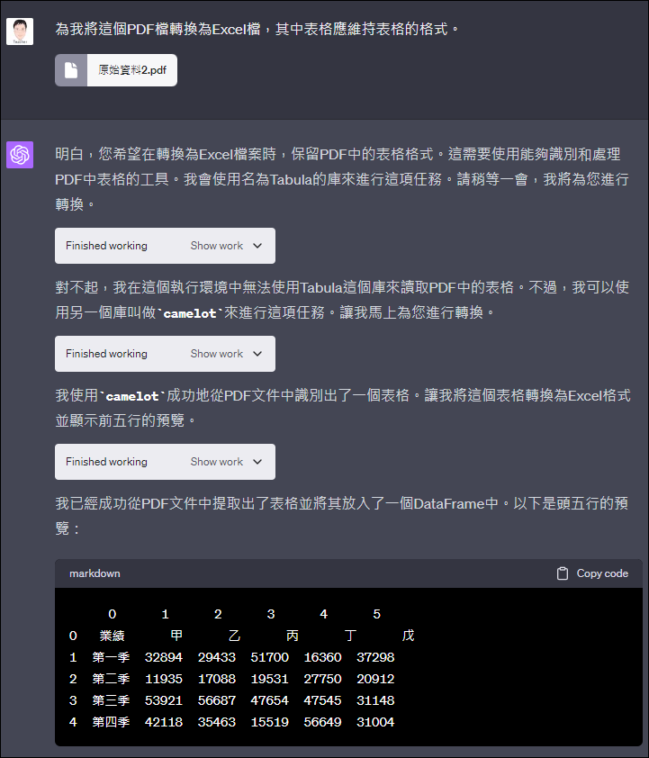 Excel-利用ChatGPT的Code interpreter功能，上傳PDF檔案轉換為Excel檔案