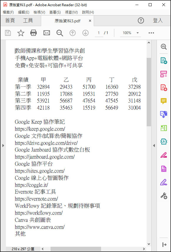 Excel-利用ChatGPT的Code interpreter功能，上傳PDF檔案轉換為Excel檔案