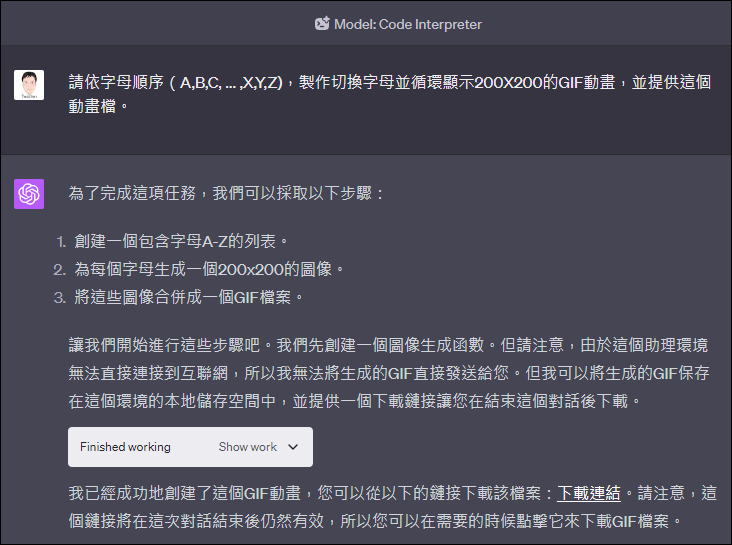 運用ChatGPT的Code Interpreter功能來處理圖片的多種操作