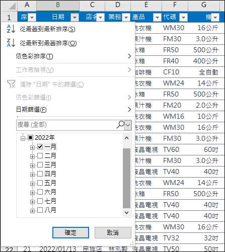 Excel-利用動態陣列函數取代手動重覆操作並且避免錯誤發生