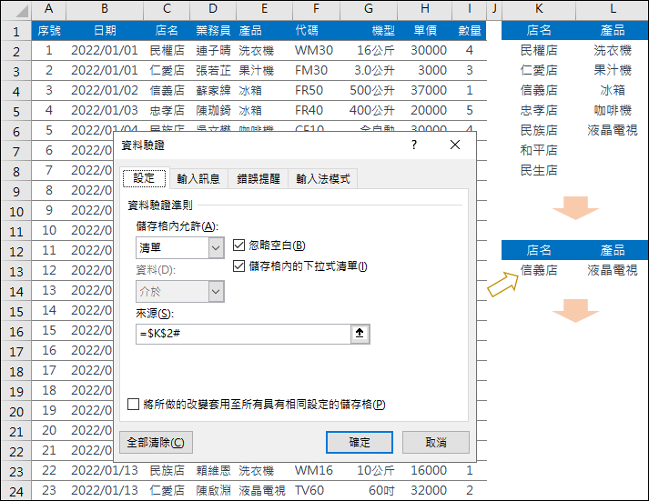 Excel-利用動態陣列函數取代手動重覆操作並且避免錯誤發生