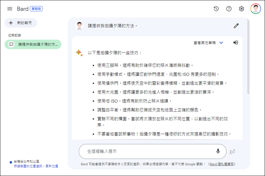 Google Bard開放使用中文和AI對話聊天，你也來初體驗