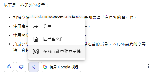 Google Bard開放使用中文和AI對話聊天，你也來初體驗