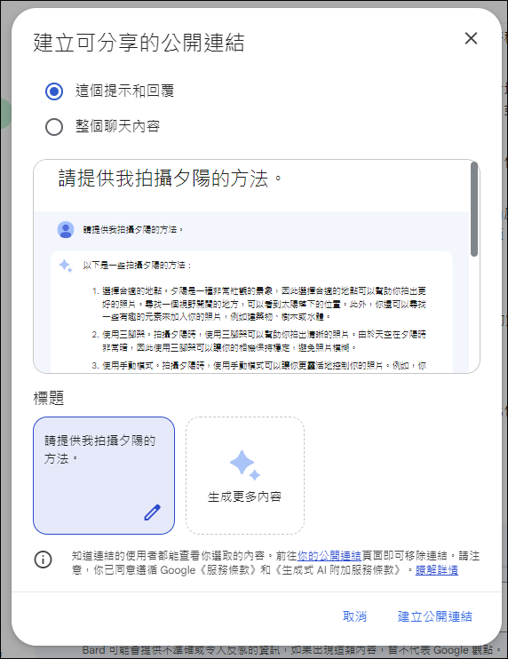 Google Bard開放使用中文和AI對話聊天，你也來初體驗