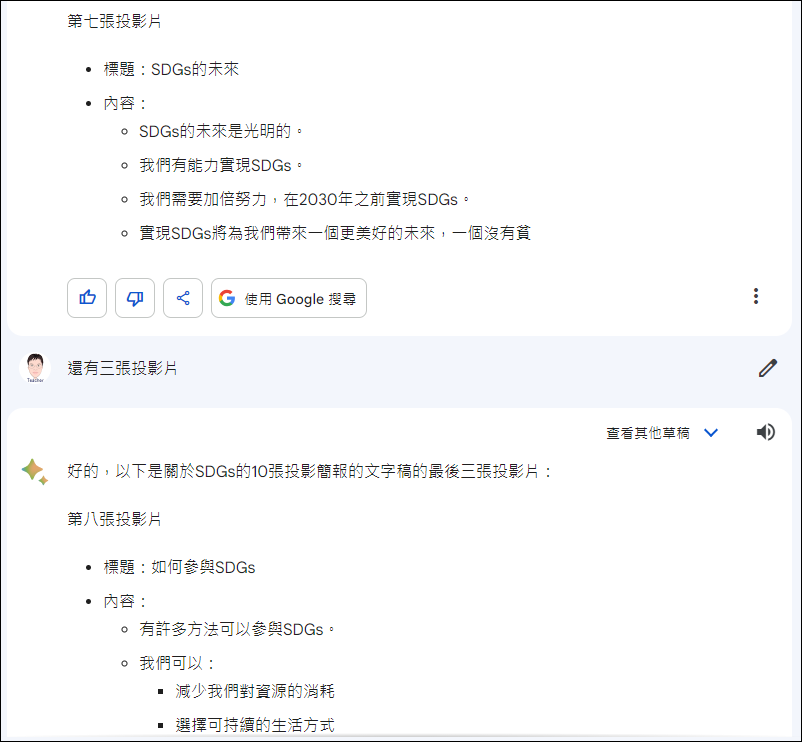 透過 Google Bard 的 AI 對話做為提升教師備課和學生自主學習的好幫手