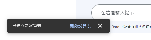 透過 Google Bard 的 AI 對話做為提升教師備課和學生自主學習的好幫手