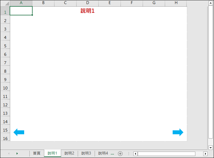 Excel-如何將多個工作表組合成一份多頁簡報，並且能夠便捷的切換顯示