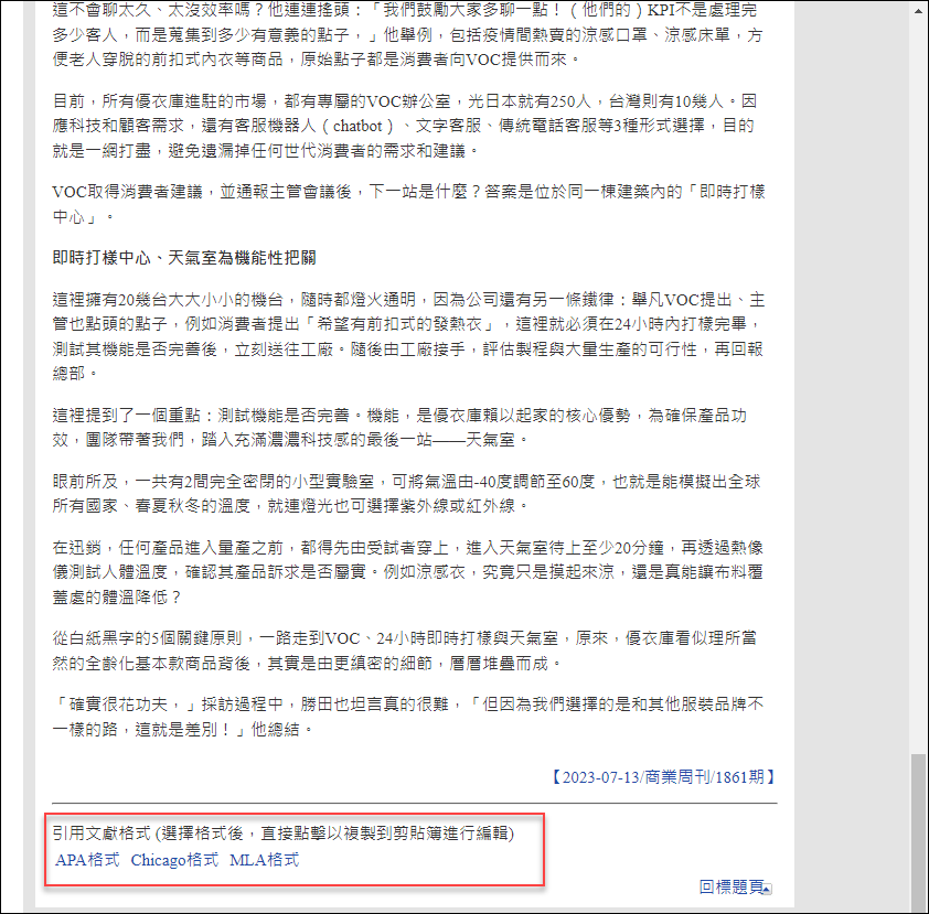 高中生製作小論文時，如何快速取得和輸入文章引文資料的多種方法