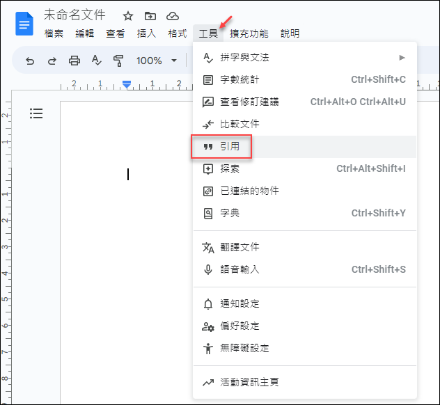 高中生製作小論文時，如何快速取得和輸入文章引文資料的多種方法