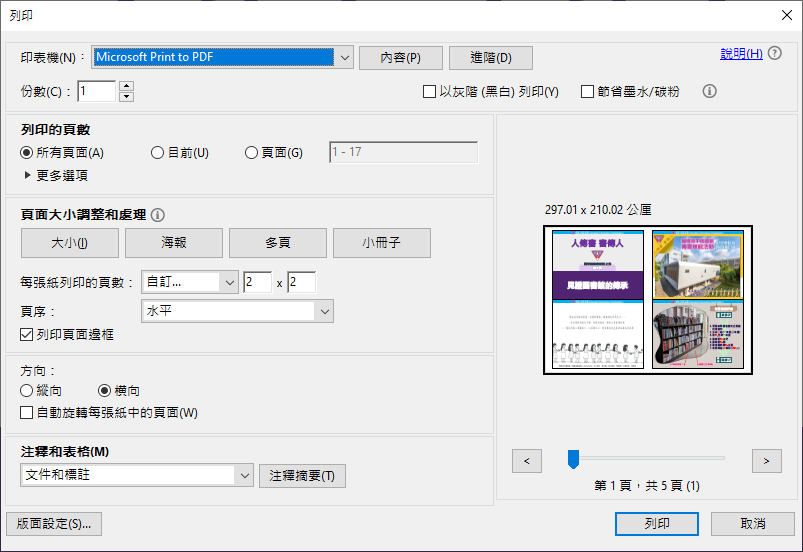 PowerPoint-如何能最小化列印簡報投影片時每頁4張投影片的空白區域