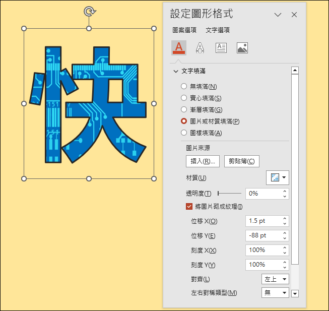 PowerPoint-結合文字和圖案的視覺化設計之三個實用範例