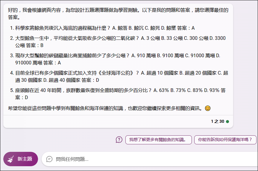 讓Bing Chat、ChatGPT、Google Bard為網頁內容生成測驗題目，以驗證網頁內容學習成果