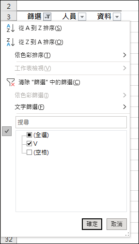 Excel-利用FILTER函數取代篩選操作