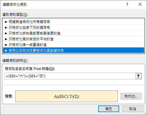 Excel-簡易製作萬年月曆，並且標示星期六日