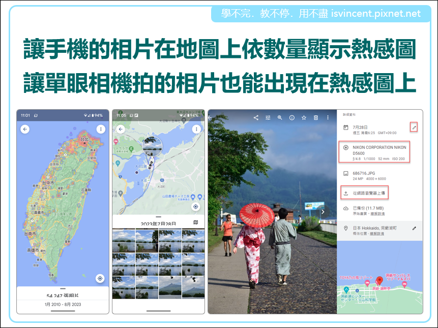 Google相簿-讓相片在地圖上依數量顯示熱感圖