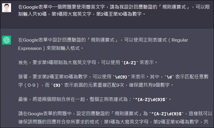 使用ChatGPT建立Google表單規則運算式和現在天氣資訊網頁的操作技巧