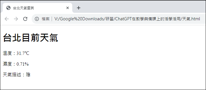 使用ChatGPT建立Google表單規則運算式和現在天氣資訊網頁的操作技巧