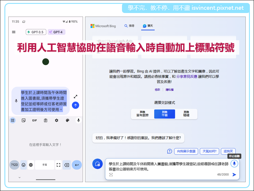 利用人工智慧協助在語音輸入時自動加上標點符號(ChatGPT、Bing Chat、Word)