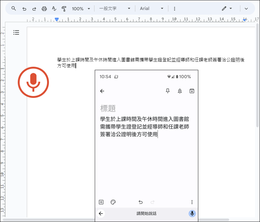 利用人工智慧協助在語音輸入時自動加上標點符號(ChatGPT、Bing Chat、Word)