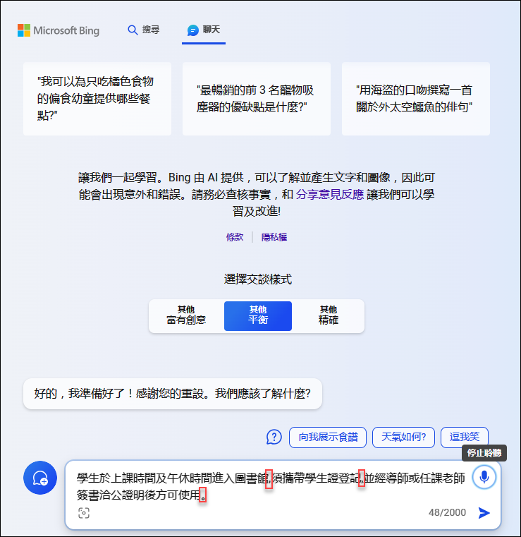 利用人工智慧協助在語音輸入時自動加上標點符號(ChatGPT、Bing Chat、Word)