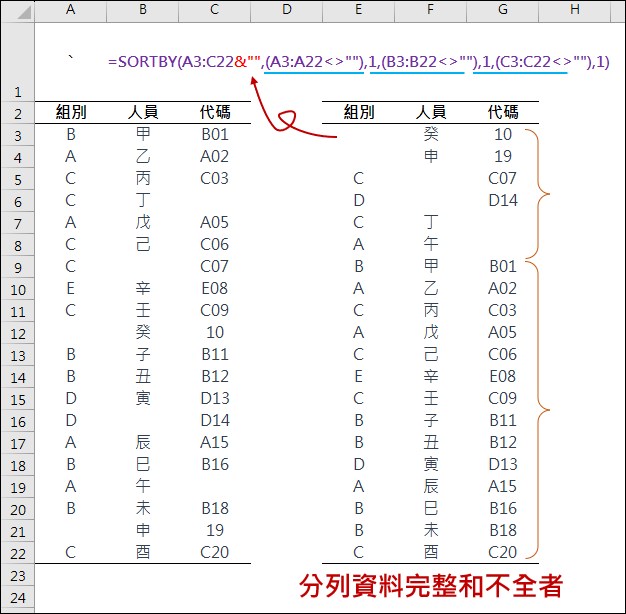 Excel-刪除資料不全者(FILTER)