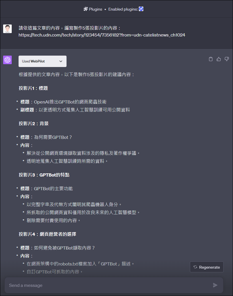 利用ChatGPT、Bing Chat、Google Bard協作簡報投影片