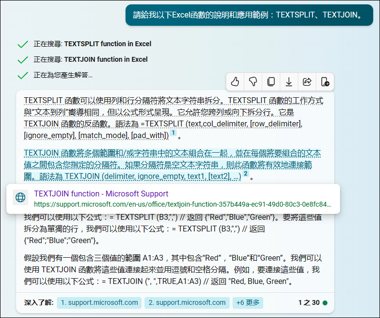 結合Bing Chat的人工智慧功能升級Excel的學習