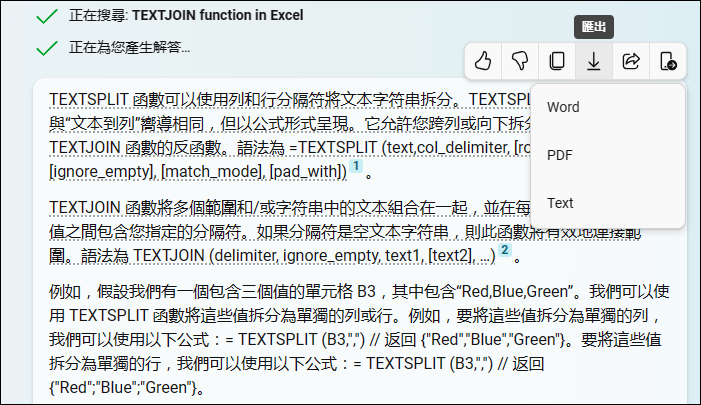 結合Bing Chat的人工智慧功能升級Excel的學習