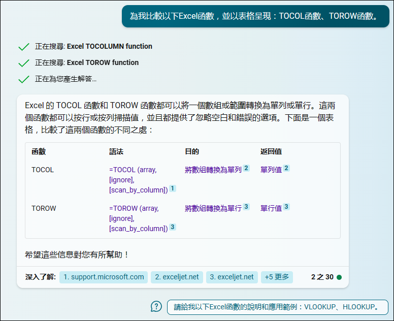 結合Bing Chat的人工智慧功能升級Excel的學習