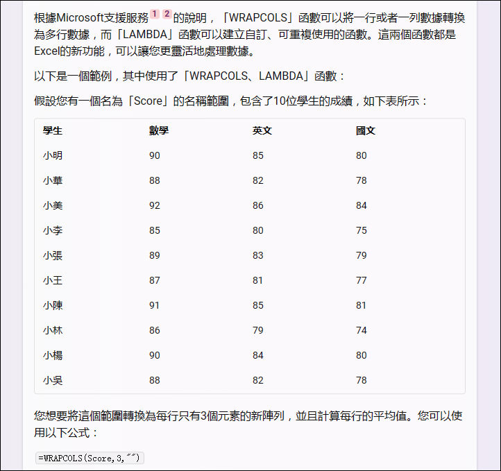 結合Bing Chat的人工智慧功能升級Excel的學習