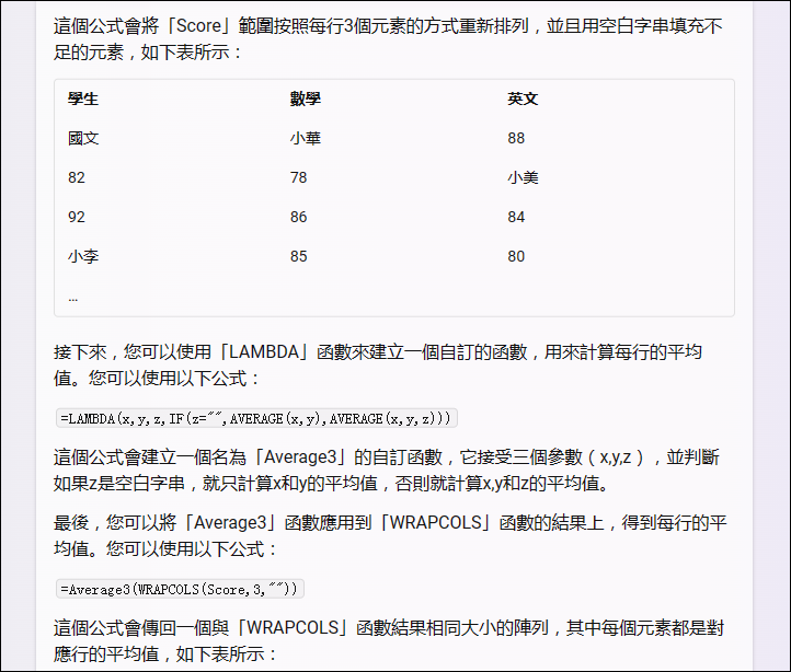 結合Bing Chat的人工智慧功能升級Excel的學習