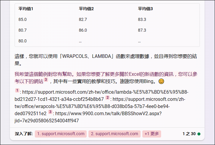 結合Bing Chat的人工智慧功能升級Excel的學習