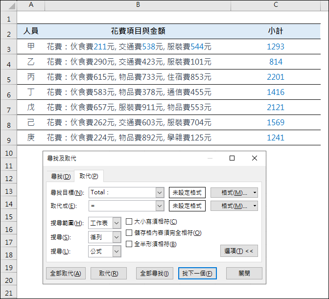 Excel-免公式！快速取出欄位中儲存格裡的多個數字計算總和