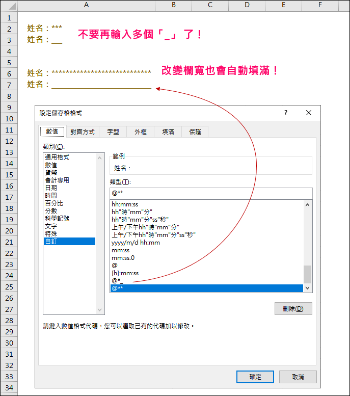 Excel-如何讓某個相同字元自動填滿整個儲存格