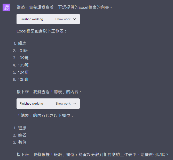 透過GhatGPT PLUS把資料依名稱移至對應的工作表中