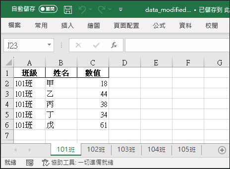 透過GhatGPT PLUS把資料依名稱移至對應的工作表中