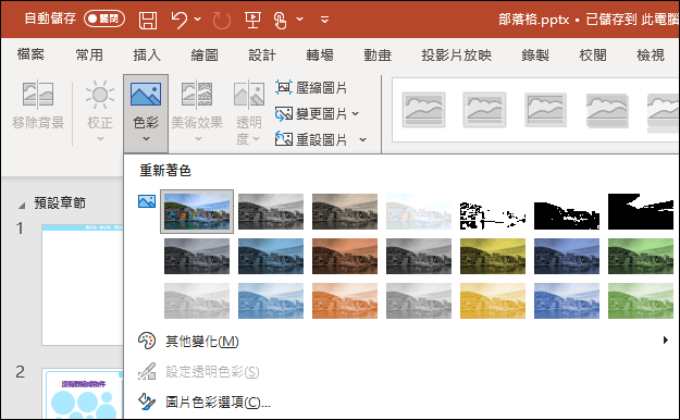 PowerPoint-有無群組物件在設定結果上的差異