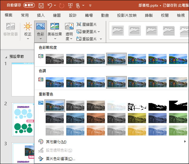 PowerPoint-有無群組物件在設定結果上的差異